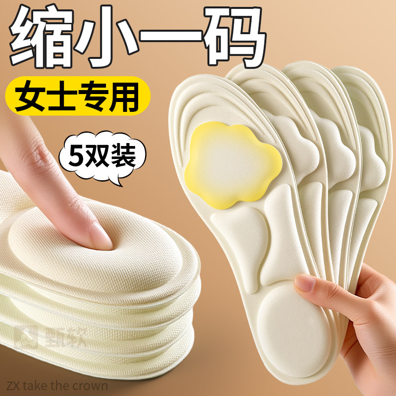 大改小一码鞋垫女士专用缩码半码