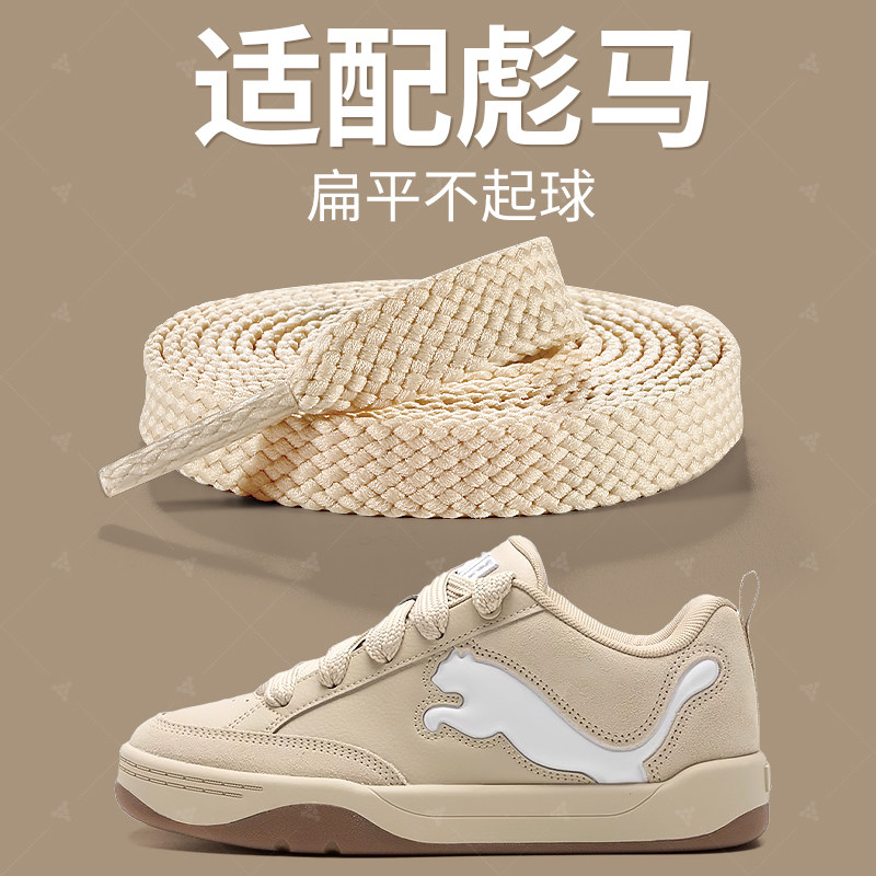 适配puma彪马板鞋宽鞋带米色扁平图片