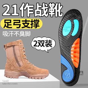 21款作战靴专用鞋垫足弓支撑运动气垫减震防臭吸汗不累脚役前训练