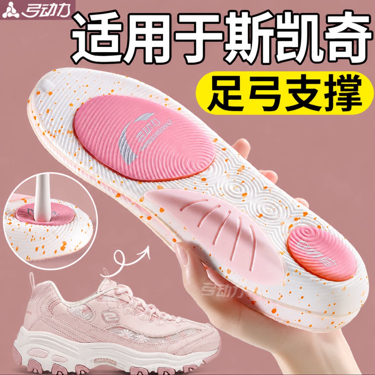 适用于斯凯奇鞋垫足弓支撑直腿