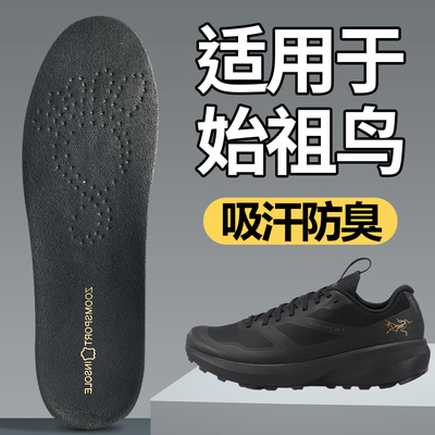 始祖鸟鞋垫原装替换男款运动防滑