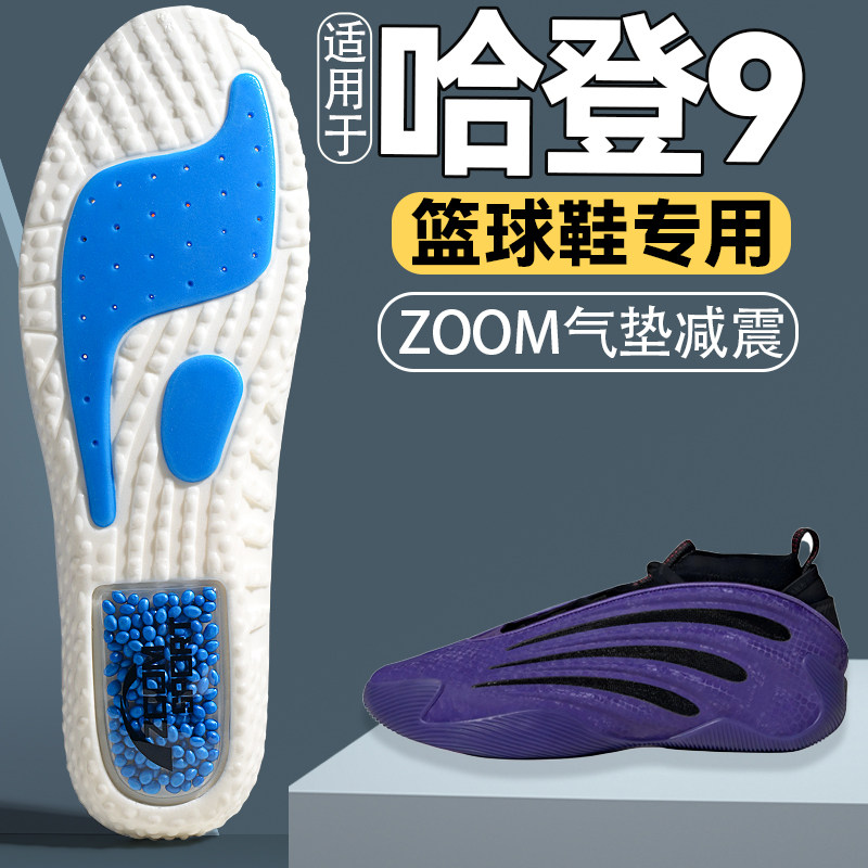 适用于阿迪达斯哈登9篮球鞋垫夏
