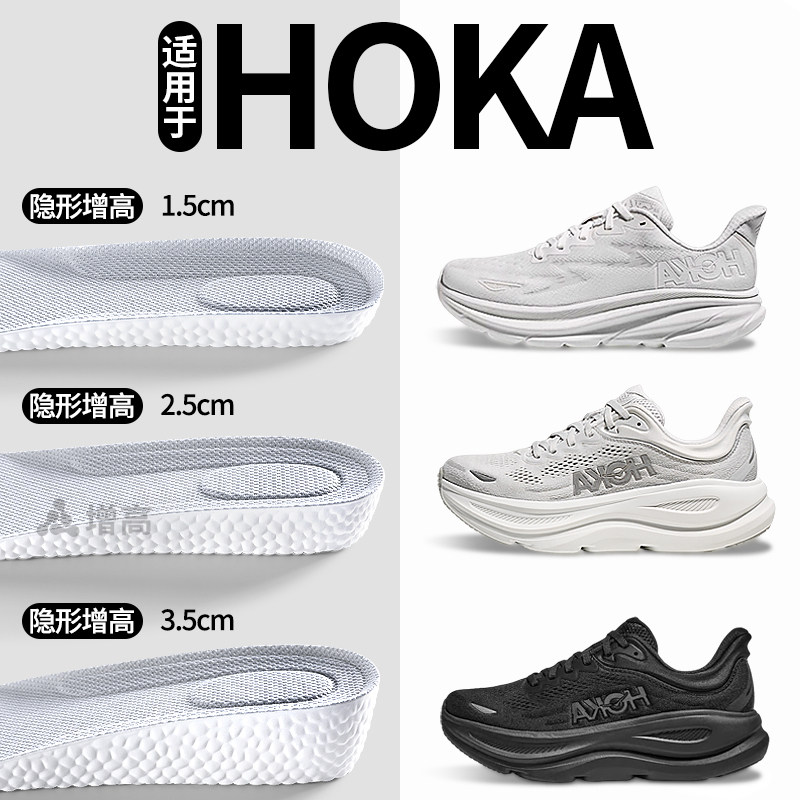 适用于HOKA超轻增高鞋垫不累脚图片