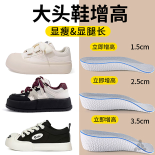 大头鞋增高鞋垫女不累脚隐形足弓支撑内增高垫适配开口笑板鞋1.5