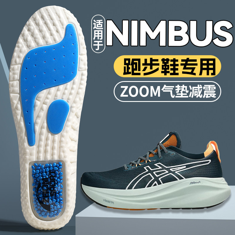 适用于亚瑟士nimbus鞋垫运动减震