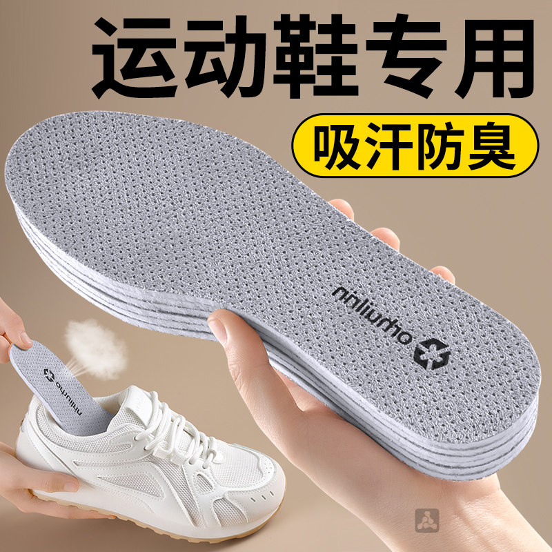运动鞋专用鞋垫男士吸汗防臭抗菌不臭脚不闷脚女软底舒适久站不累,服饰配件/皮带/帽子/围巾,鞋垫,淘宝优惠券,粉丝福利购,淘宝优惠卷