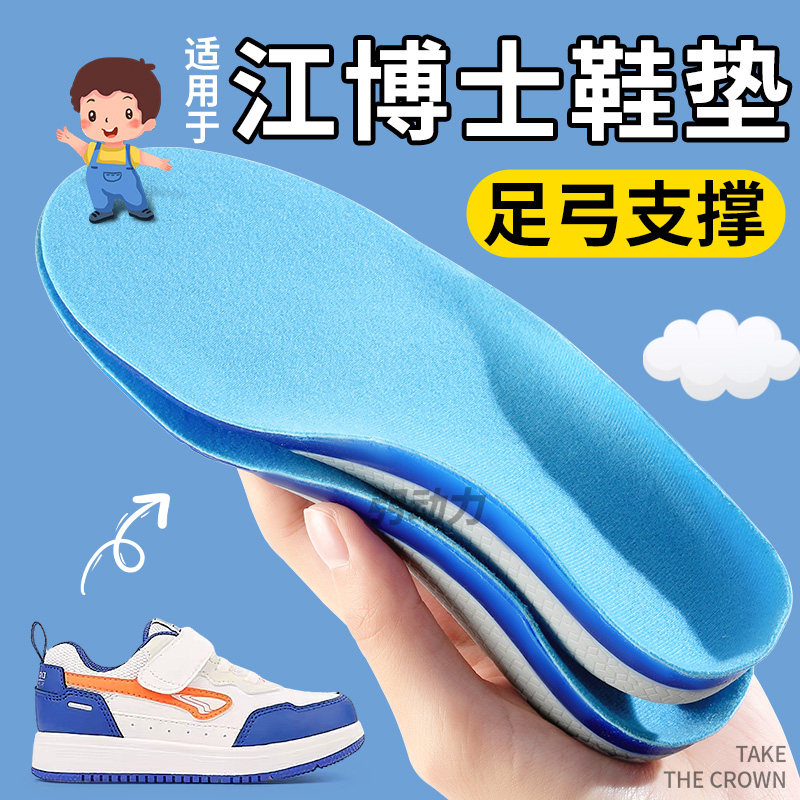 适用于江博士儿童鞋垫足弓支撑