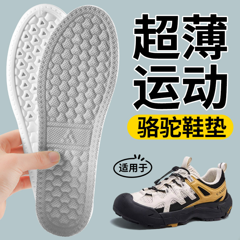 适用于骆驼鞋垫超薄款运动登山鞋久站不累脚软底舒适防滑耐磨男款,服饰配件/皮带/帽子/围巾,鞋垫,淘宝优惠券,粉丝福利购,淘宝优惠卷