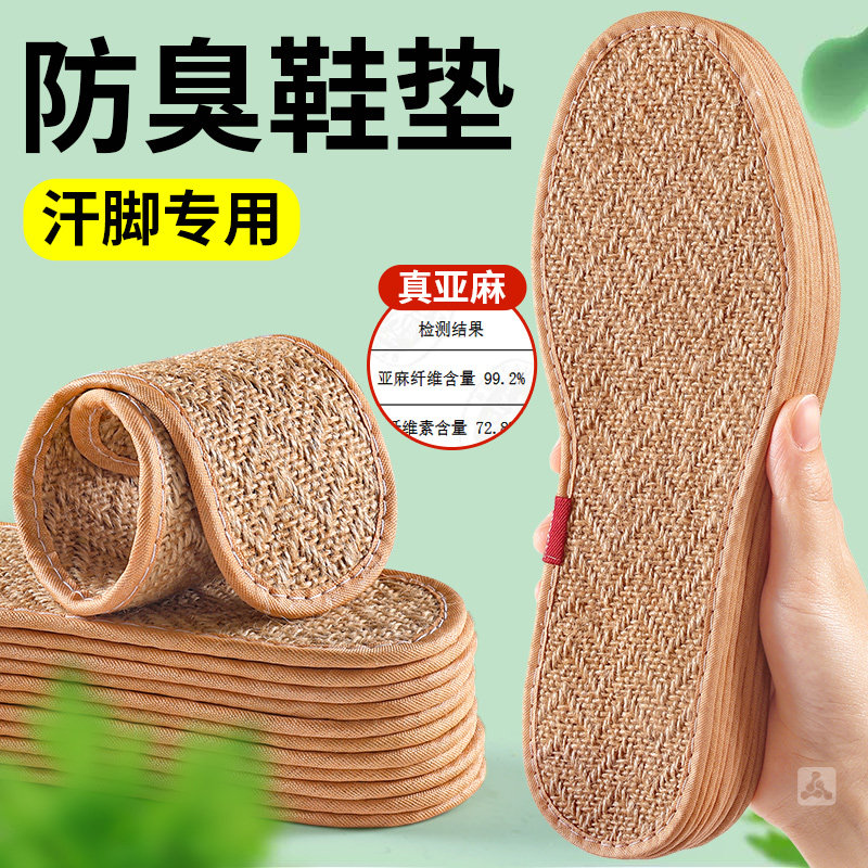 亚麻鞋垫薄款男士吸汗防臭透气图片