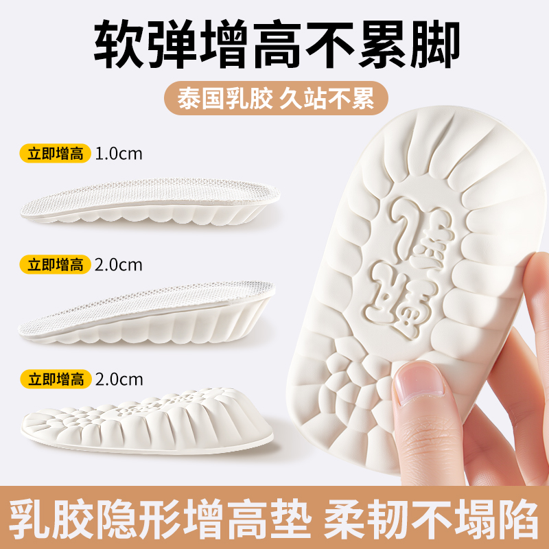 1cm乳胶增高鞋垫踩屎感软底舒适