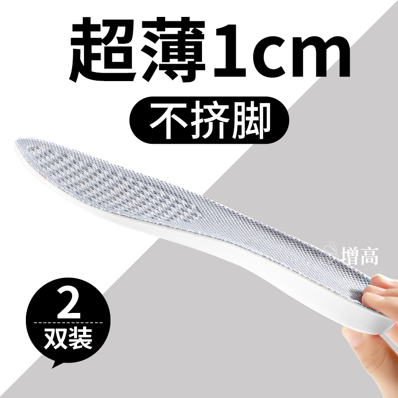 超薄增高鞋垫夏季薄款一厘米1cm