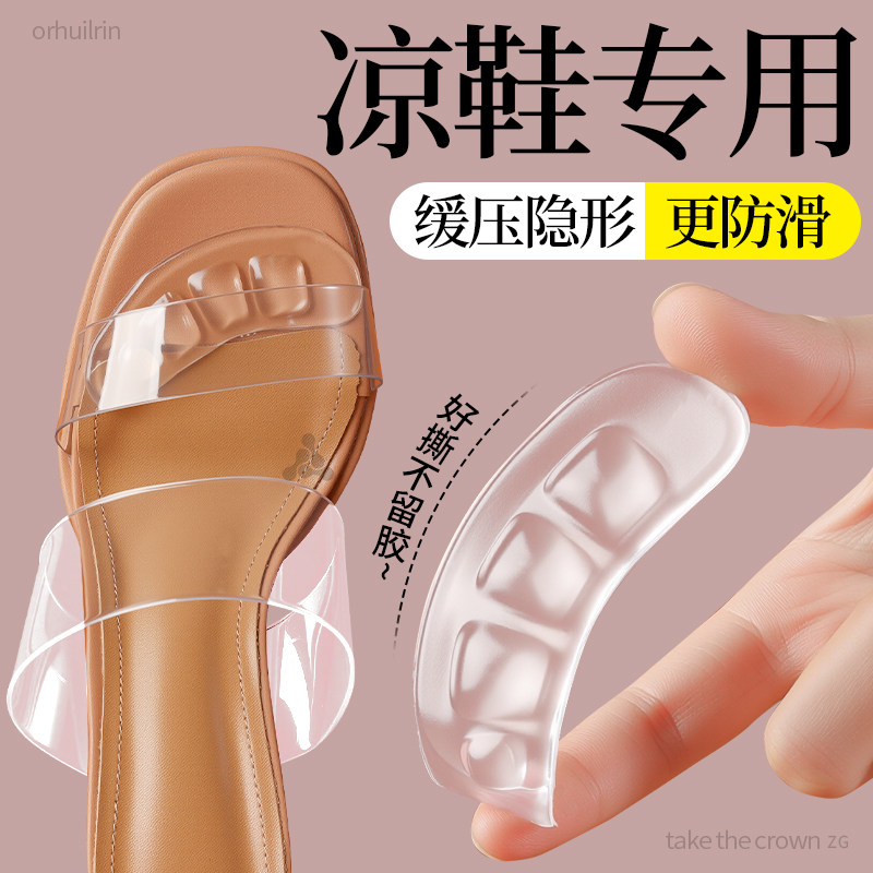 凉鞋专用防滑垫前脚掌垫缓压隐形