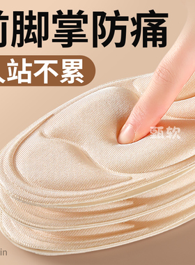 前脚掌防痛加厚鞋垫超软底舒适久站不累脚踩屎感男款女士军训专用