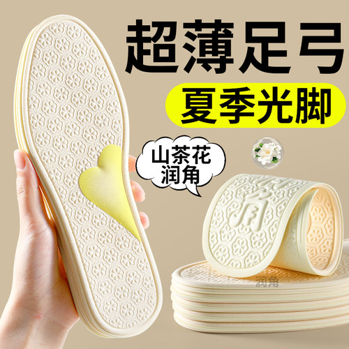 超薄透气亲肤鞋垫女款足弓支撑
