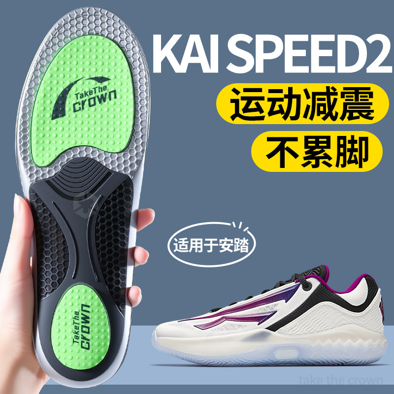 适用于安踏kaispeed2鞋垫运动气垫减震先驱2代篮球鞋专用久站不累