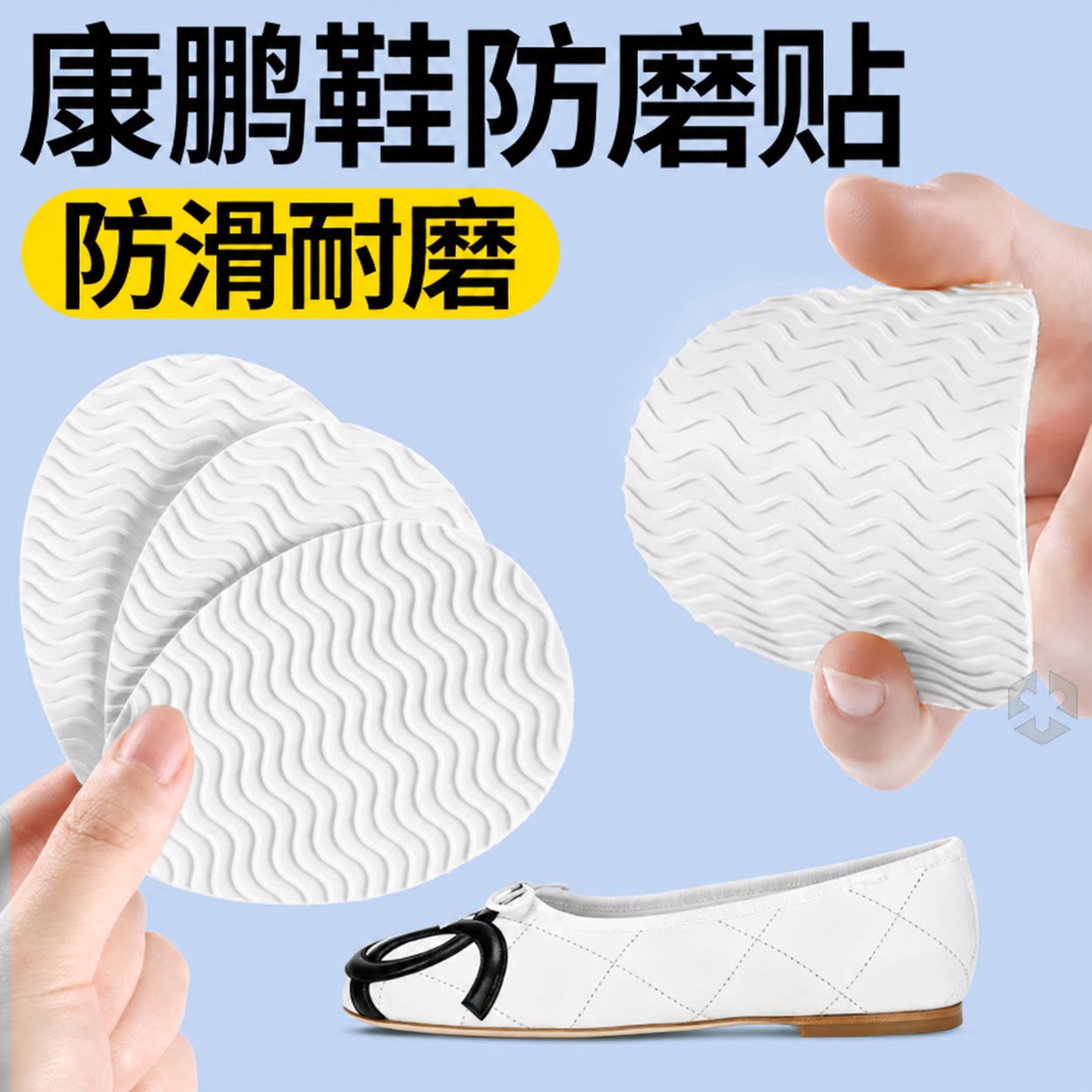 康鹏鞋鞋底防磨贴自粘防滑耐磨