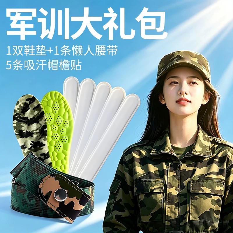 军训bi备用品全套大礼包三件套