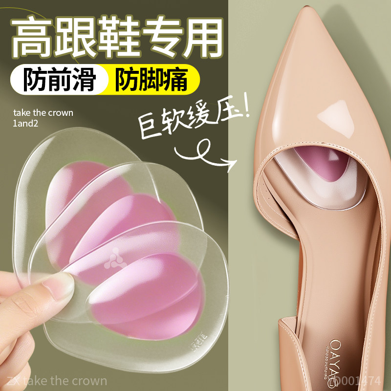 高跟鞋专用前掌垫超软防痛防滑