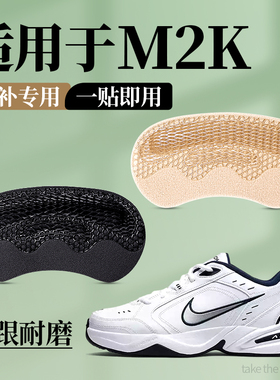 适用于耐克m2k鞋后跟磨损修复贴后跟贴防磨贴运动鞋破洞修补贴