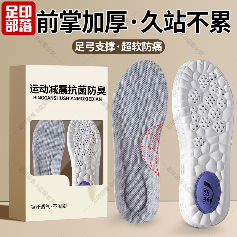 足印部落前掌加厚运动鞋垫男士高弹减震足弓支撑超软女款久站不累图片
