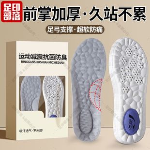 足印部落前掌加厚运动鞋垫男士高弹减震足弓支撑超软女款久站不累