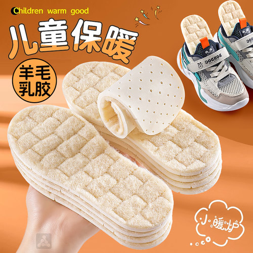 儿童冬季保暖鞋垫运动鞋羊毛乳胶