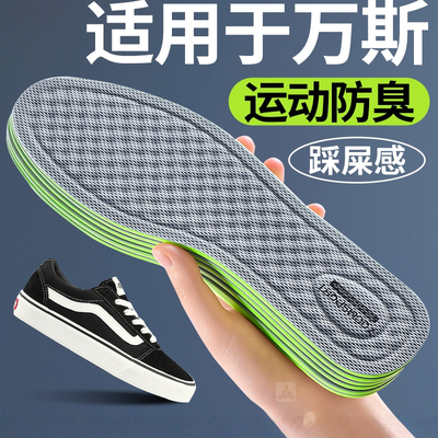 适用于万斯板鞋垫运动男士吸汗