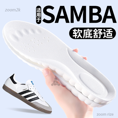 适用于samba鞋垫软底舒适踩屎感