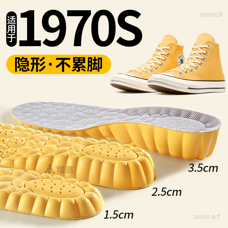 适用于匡威帆布鞋增高垫1970S高帮板鞋男款女士1.5cm内增高鞋垫