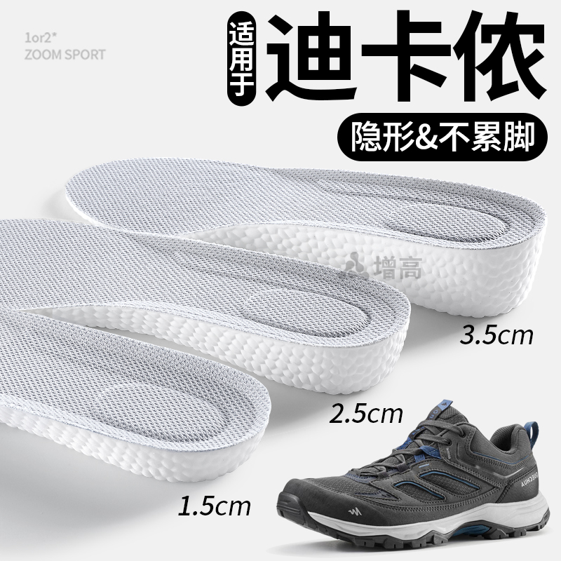 适用于迪卡侬增高鞋垫运动减震