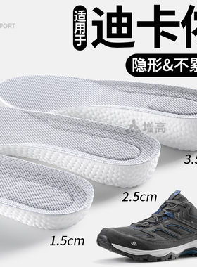 适用于迪卡侬增高鞋垫男款士ODS MH100低帮登山鞋内增高垫运动鞋