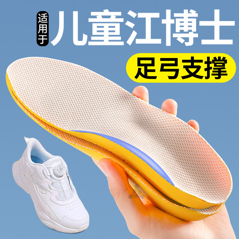 适用于江博士儿童鞋垫足弓支撑