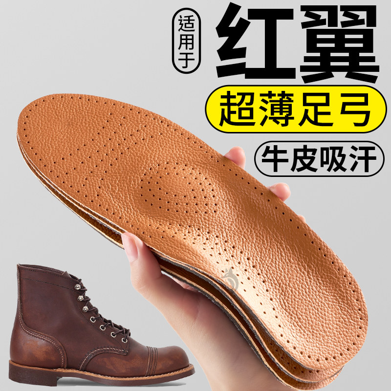 适用于RedWing红翼8111超薄足弓鞋垫头层牛皮吸汗防臭扁平足专用