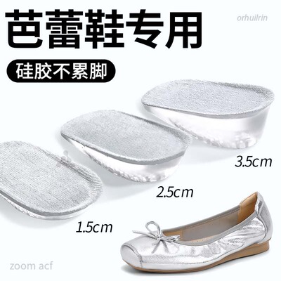 芭蕾鞋增高鞋垫硅胶不累脚浅口鞋