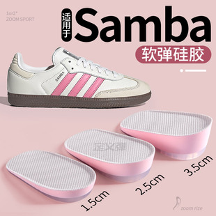 适用于阿迪达斯samba增高鞋垫adidas德训鞋板鞋内增高垫女款硅胶