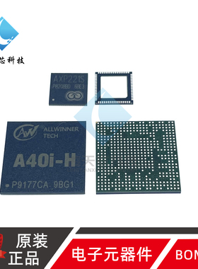 全新原装全志A40I-H 配套AXP221S 四核CPU处理器 平板主控芯片IC