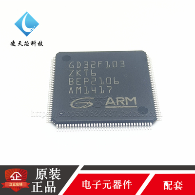 GD32F103ZKT6 贴片LQFP144 兼容STM32 MCU/单片机IC芯片 原装正品