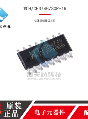原装正品 CH374G CH374 贴片SOP-16 USB总线接口芯片
