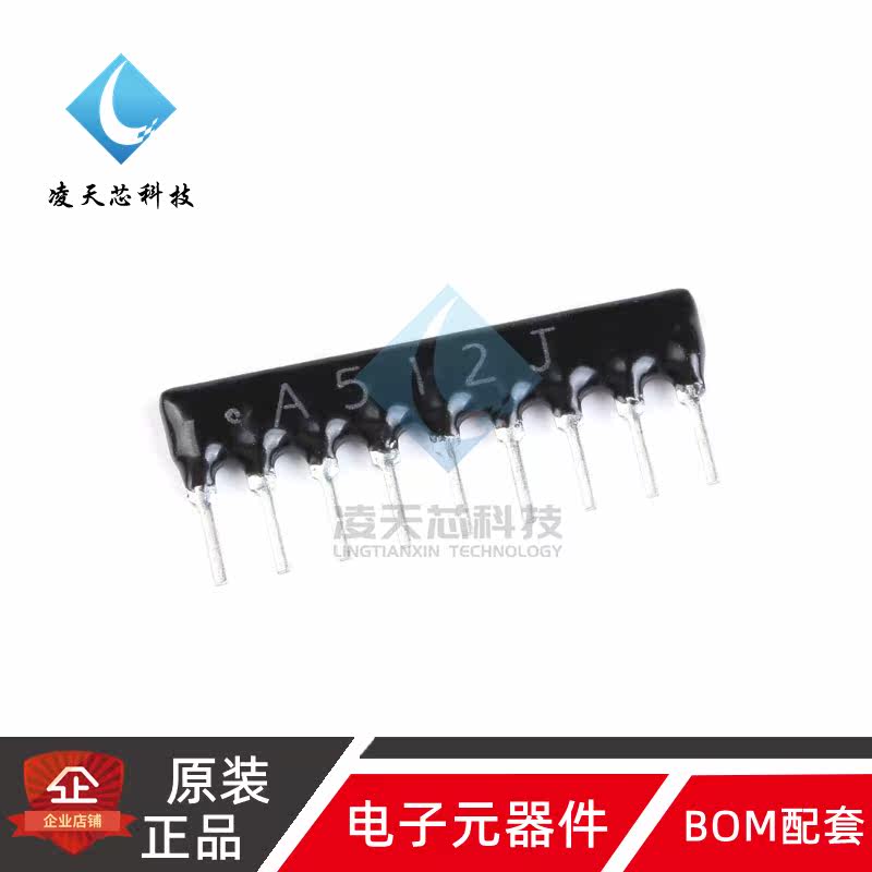 原装正品 直插排阻A09-512JP 5K1 9脚 1/8W 精度±5%（10只）