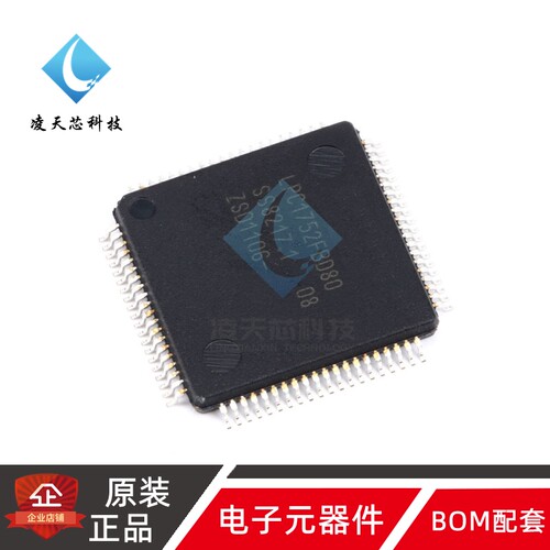 原装正品 贴片 LPC1752FBD80 LQFP-80 32位微控制器 CORTEX M3