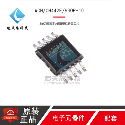 凌天芯低阻模拟开关芯片原装
