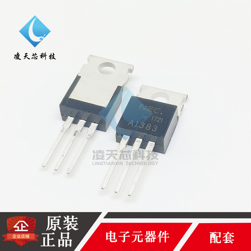 凌天芯功放配对管原装