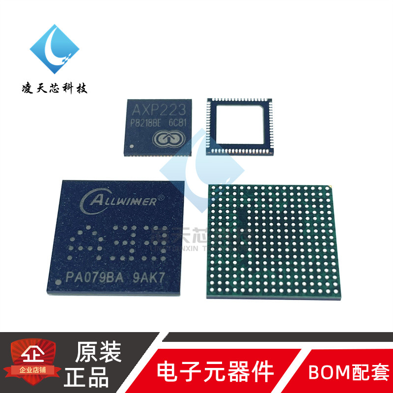 全新原装全志A33配套AXP2集成电路（IC）