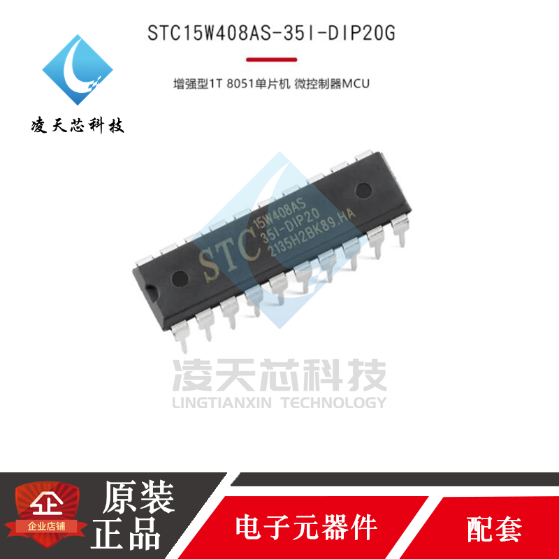 STC原装STC15W408AS-35I芯片