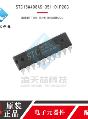 原装正品STC15W408AS-35I-SOP16/20/28/LQFP32/DIP16/20G/SKDIP28