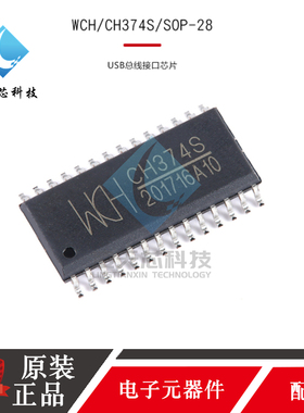 原装正品 CH374S CH374 贴片SOP-28 USB总线接口芯片