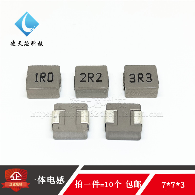 0630一体成型贴片电感 3.3UH 6.8UH 1.5UH 1UH 10UH 33UH 7*7*3