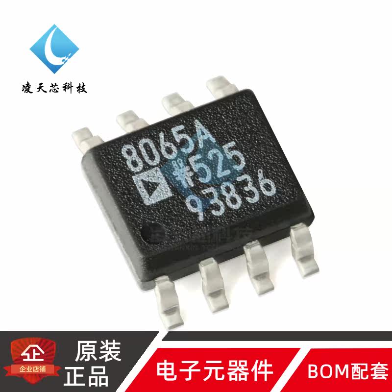 原装正品 AD8065ARZ-REEL7 SOIC-8 高性能 145MHz 运算放大器芯片