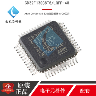 原装GD32F130C8T6/F4P6/F6P6/F8P6/G6U6/G8U6/K6U6/R8T6/150R8T6