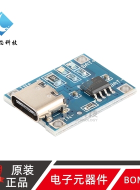 原装正品 HW-387/TP4056 1A锂电池专用充电板 Type-C USB接口